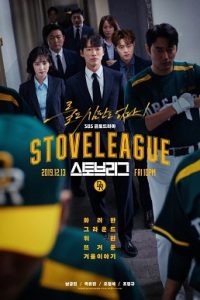 Hot Stove League Season 1 (Hindi Dubbed) 480p 720p 1080p