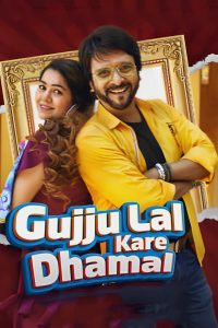 Gujju Lal Kare Dhamal (2023) Gujarati SM WEB-DL Full Movie 480p 720p 1080p