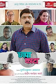Chhapa Kaata (2023) Marathi WEB-DL Full Movie 480p 720p 1080p