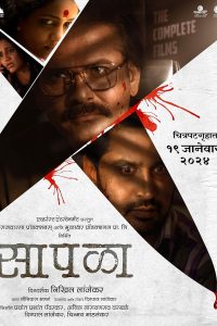 Saapala (2024) Marathi WEB-DL Full Movie 480p 720p 1080p