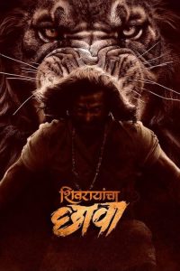 Shivrayancha Chhava 2024 Marathi HDTS Full Movie 480p 720p 1080p